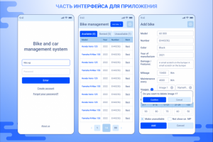 Интерфейс приложения