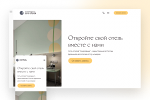 Сайт для сети отелей Смородина