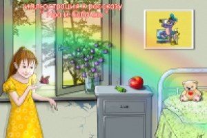 "Ира и бабочка"