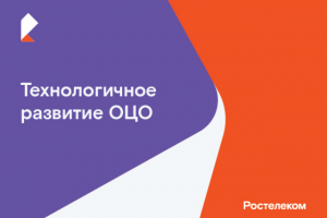 Презентация Ростелеком