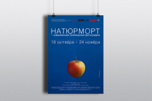 Афиша Натюрморт-современная голландская фотография