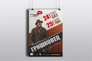 Афиша Евгений Гришковец