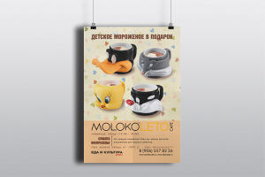 Афиша Moloko Leto