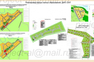 Проекты планировки малых жилых образований, СНТ, ДНТ, ИЖС