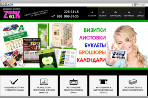 Сайт рекламного агентства ZnaK61