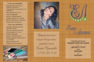 Буклет имидж-консультанта