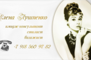 Визитка имидж-консультанта