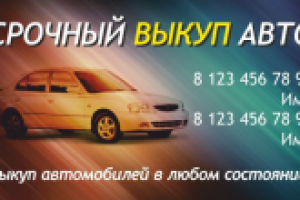 Визитка по выкупу автомобилей