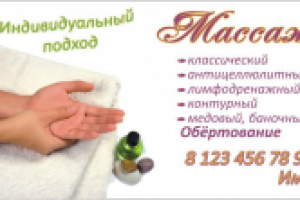 Визитка массажиста