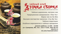 Визитка чайного клуба-магазина Точка Сборки