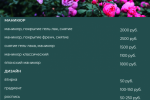 Прайс-лист для студии маникюра