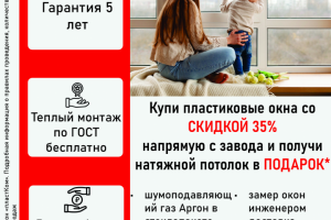 листовка для завода пластиковых окон