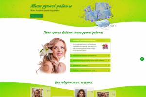 Дизайн-макет для сайта Кастомной косметики