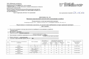 Протоколы измерения сопротивления заземления