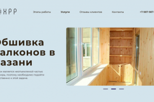 Обшивка балконов