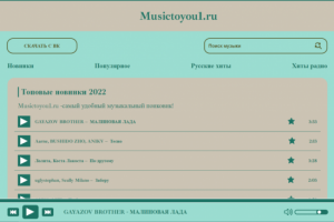 Разработка музыкального сайта