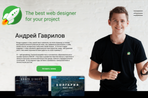 Landing про Андрея Гаврилова