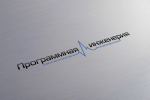 Логотип для ООО "Программная инженерия"