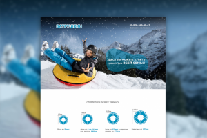 Дизайн сайта по продажам тюбинга