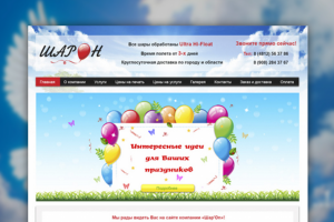 Дизайн для магазина воздушных шаров "Шарон"