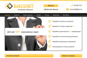 Дизайн главной страницы для компании "Бисофт"