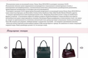 Дизайн сайта женских сумок