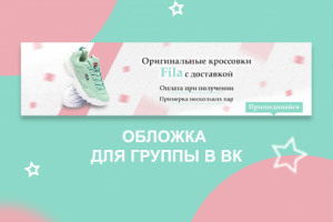 Дизайн обложки для группы в ВК