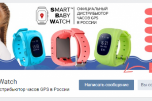 Обложка для группы детских смарт-часов