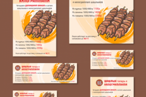 Сет баннеров для кафе "Хмели-сунели"