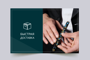 Баннер для группы по продажам ручек люкс сегмента