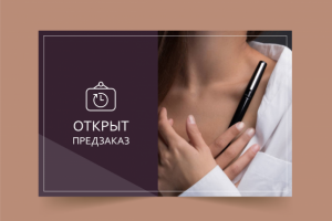 Баннер для группы по продажам ручек люкс сегмента