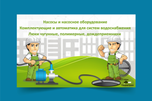 Баннер для сайта инженерного и сантехнического оборудования
