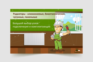 Баннер для сайта инженерного и сантехнического оборудования