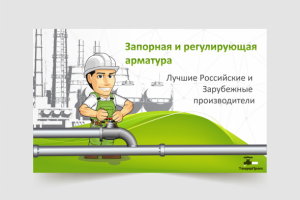 Баннер для сайта инженерного и сантехнического оборудования
