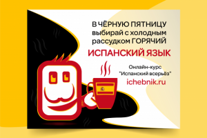 Баннер для школы по изучению испанского языка