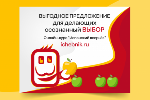 Баннер для школы по изучению испанского языка