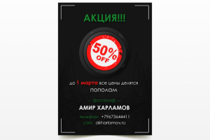 Акционный баннер