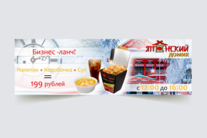 Баннер для сайта суши