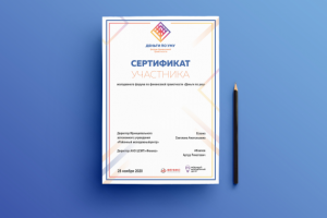 Сертификат для денежного форума