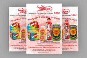 Листовки для магазина вкусных товаров