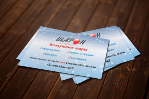 Визитки для магазина воздушных шаров