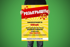 Плакат для розыгрыша