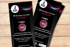 Листовка в чек для реторана