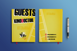 Обложка для книги отзывов