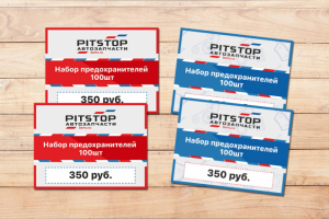 Ценники для магазина автозапчастей