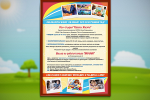 Плакат-объявление  для развивающего центра