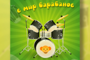 Плакат для детского мероприятия