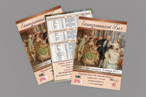 Листовка для мероприятия