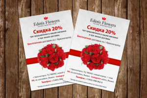 Листовка для салона флористики