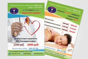 Листовка для мед. центра